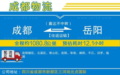 到岳陽物流公司-整車運輸專線每天發(fā)車「急速響應(yīng)」